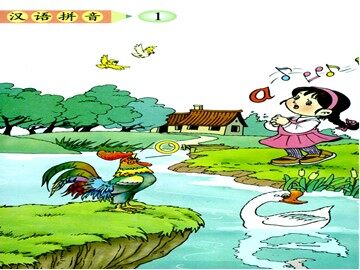 汉语拼音