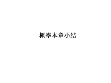 本章小结_课件2