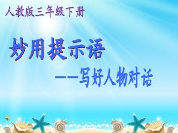 语文园地三