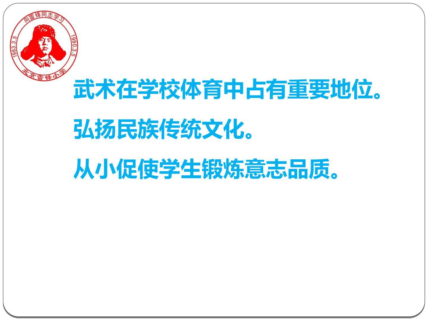 武术基本动作——基本步型与基本腿法