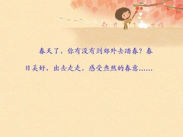 春日_课件2