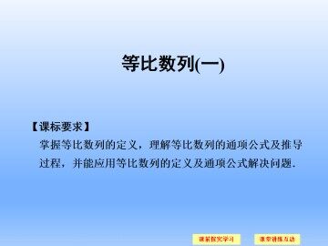 等比数列_课件1
