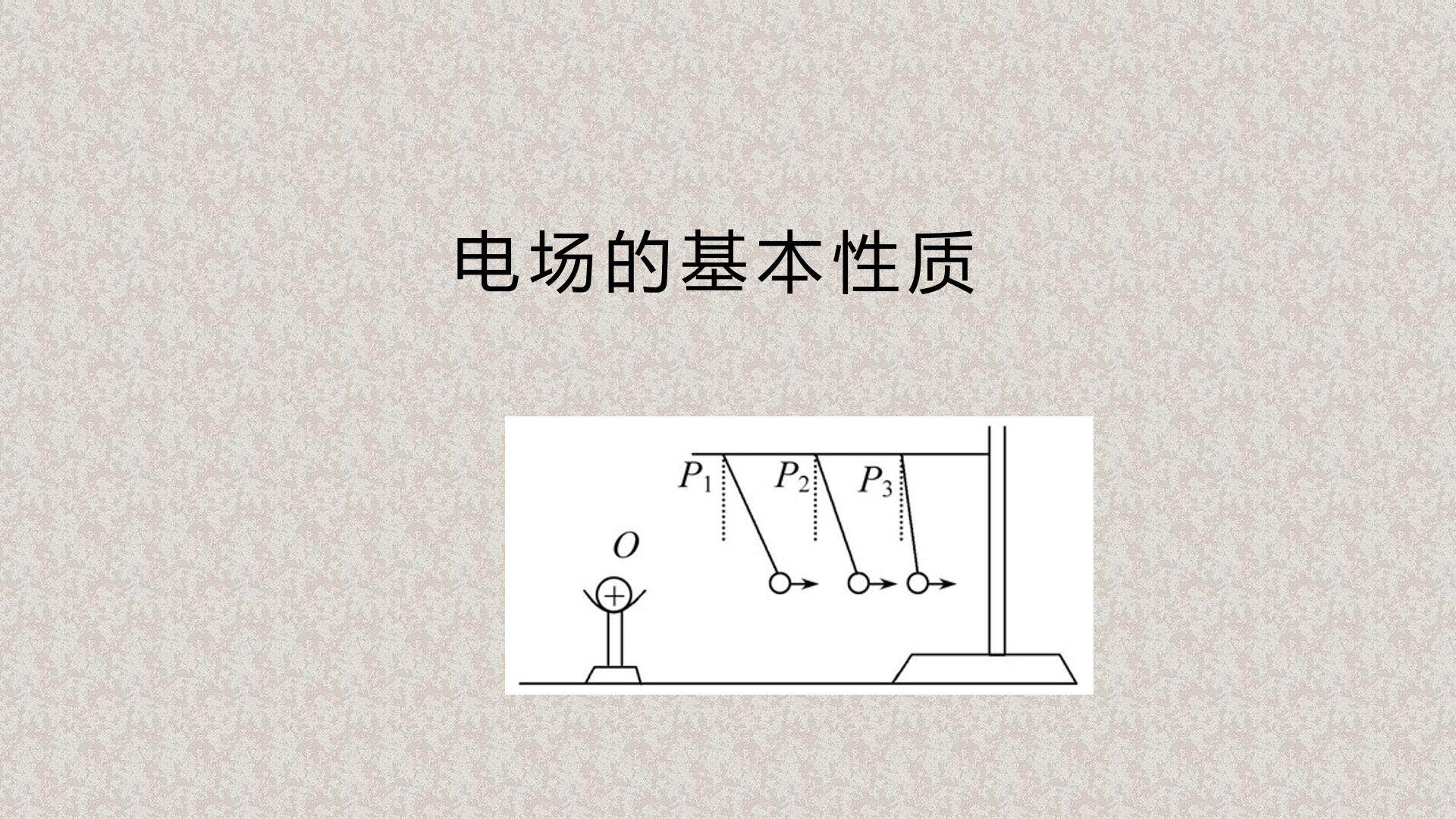 电场强度