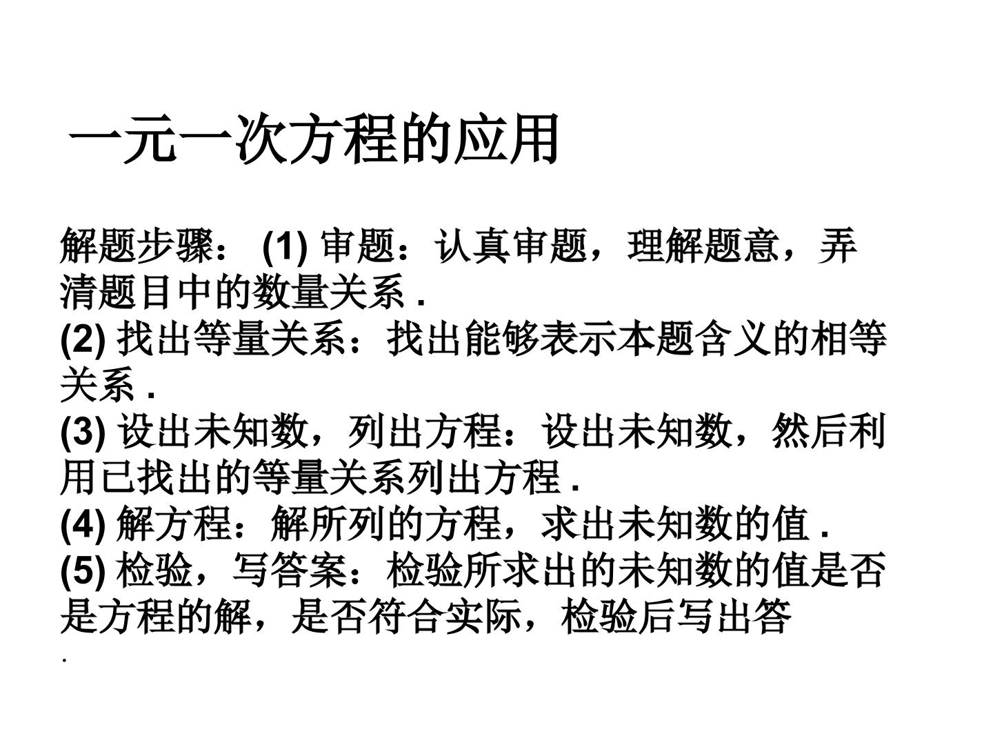 10.4 一元一次不等式的应用