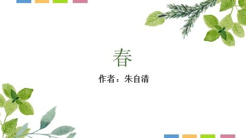 11 春