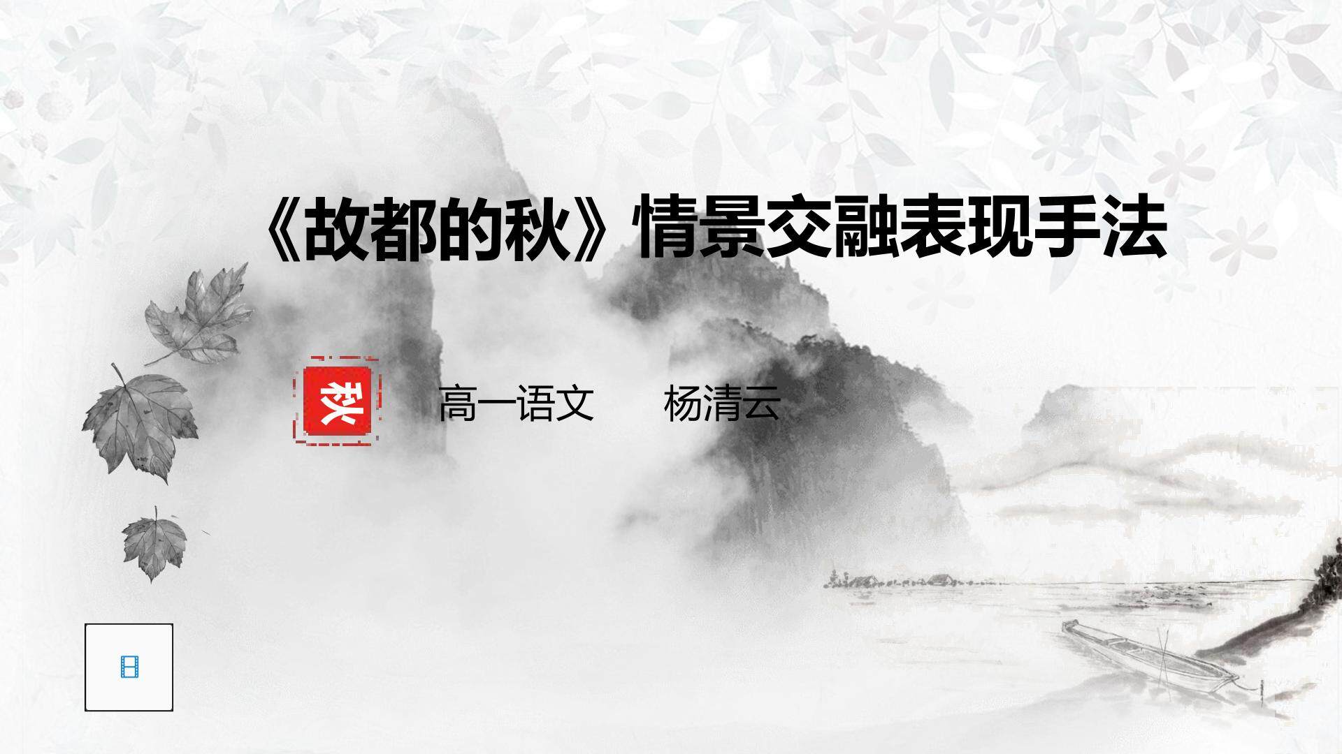 故都的秋情景交融表现手法