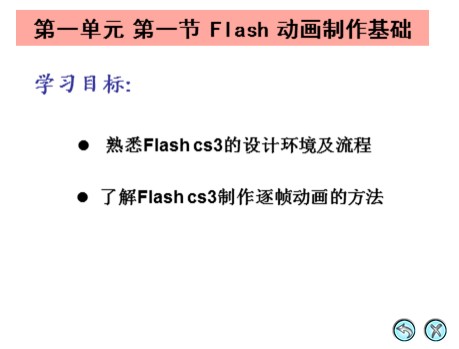 二、Flash的工作环境