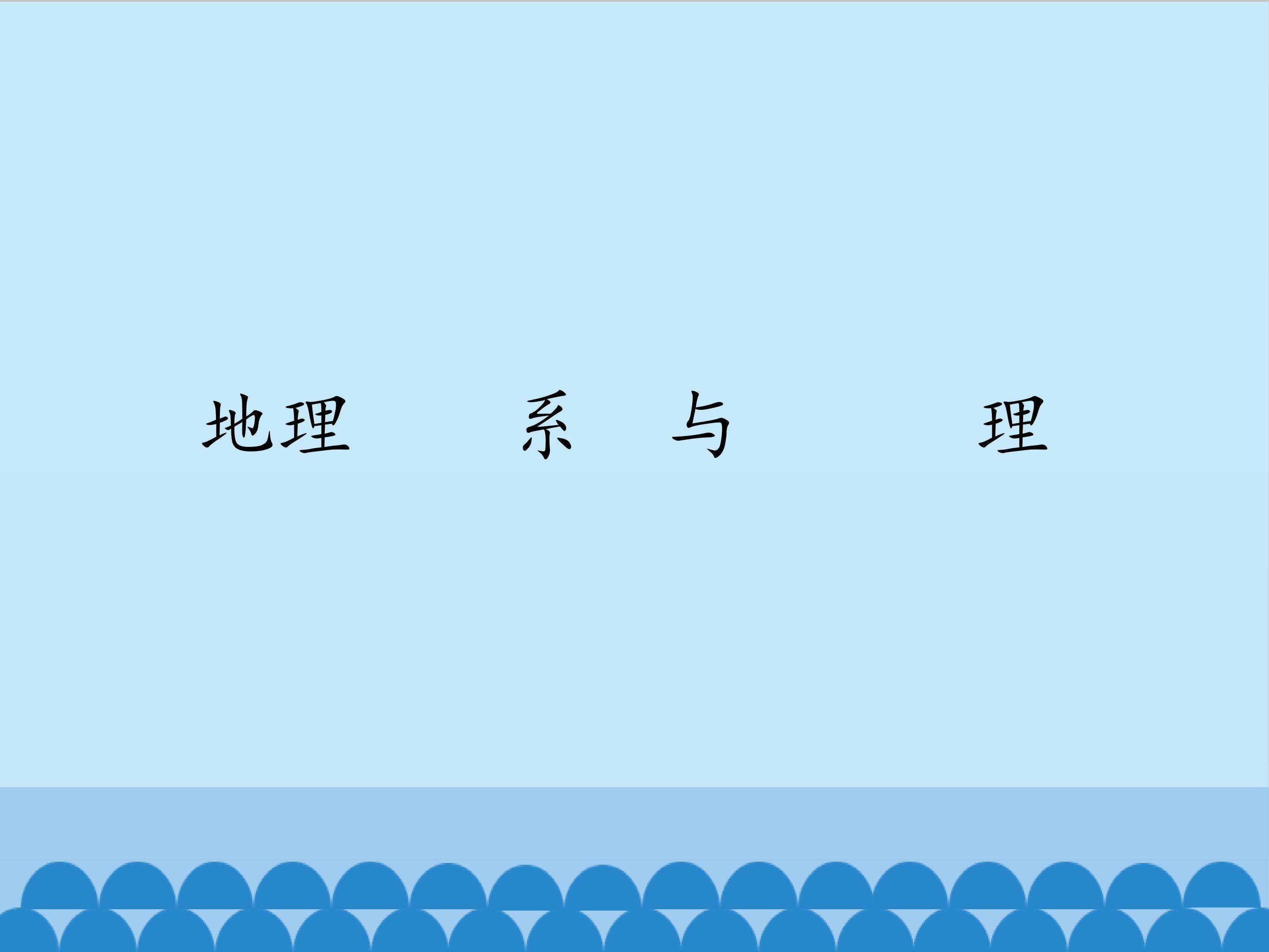 地理信息系统与城市管理