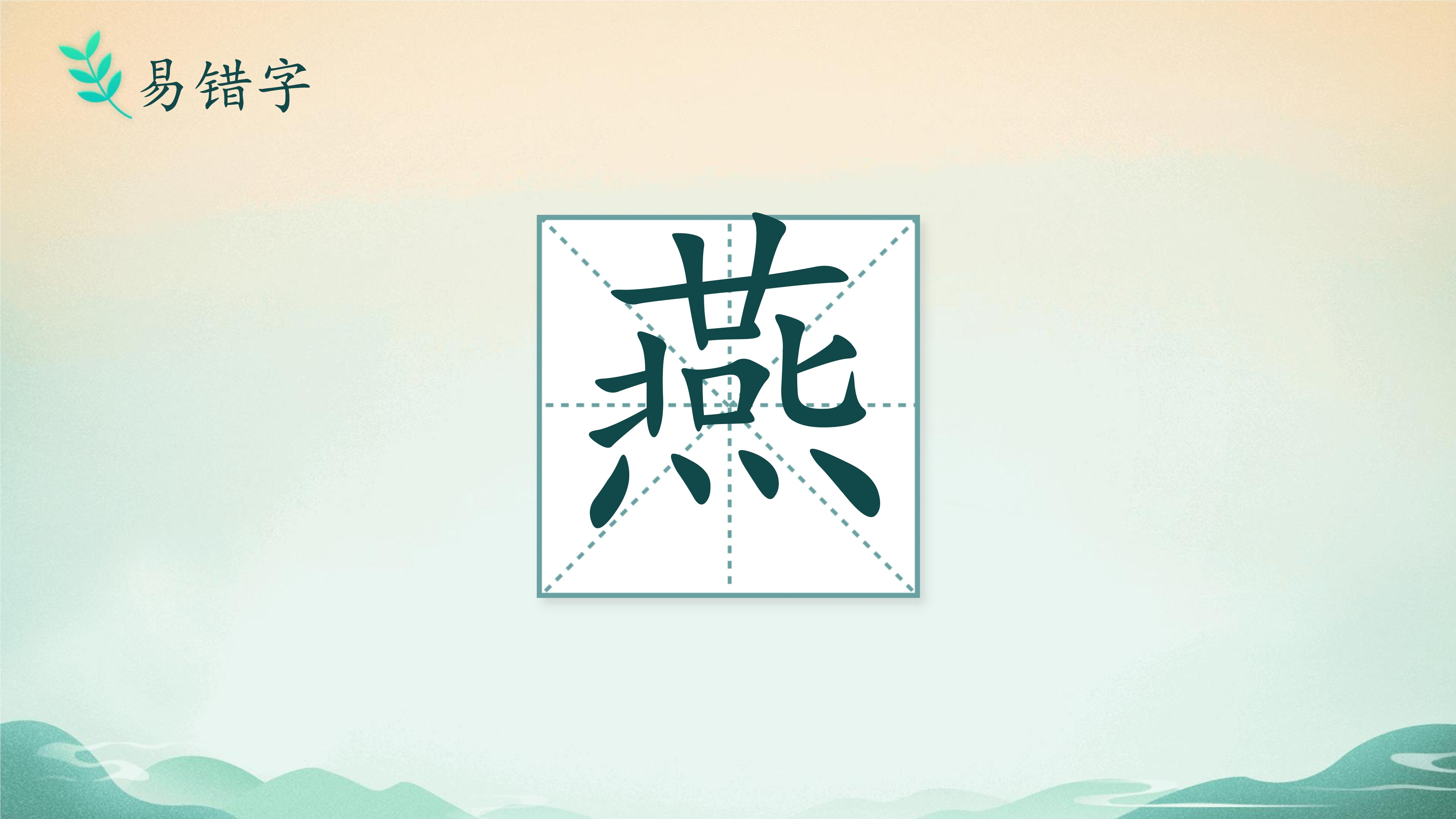 14