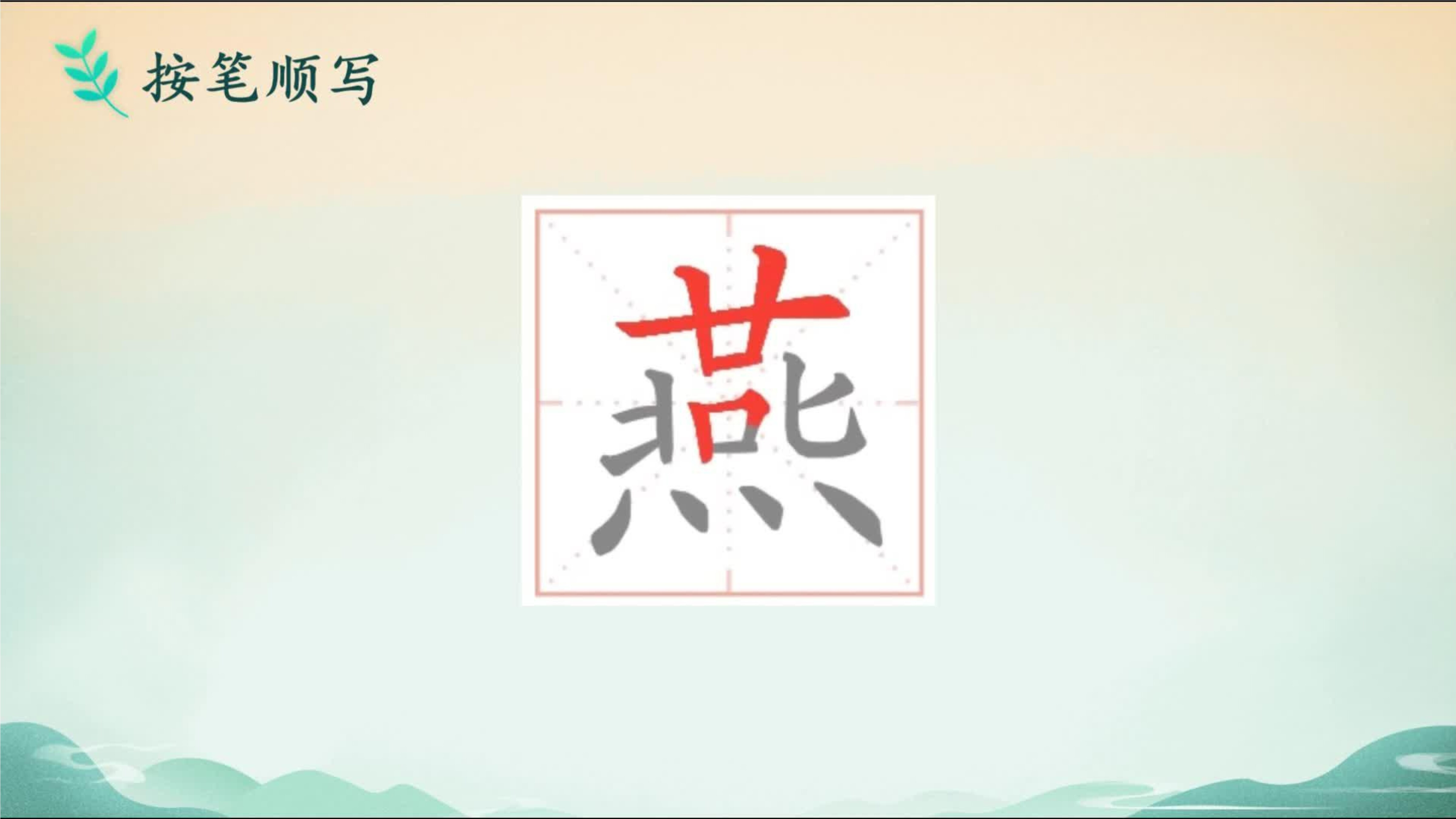 13