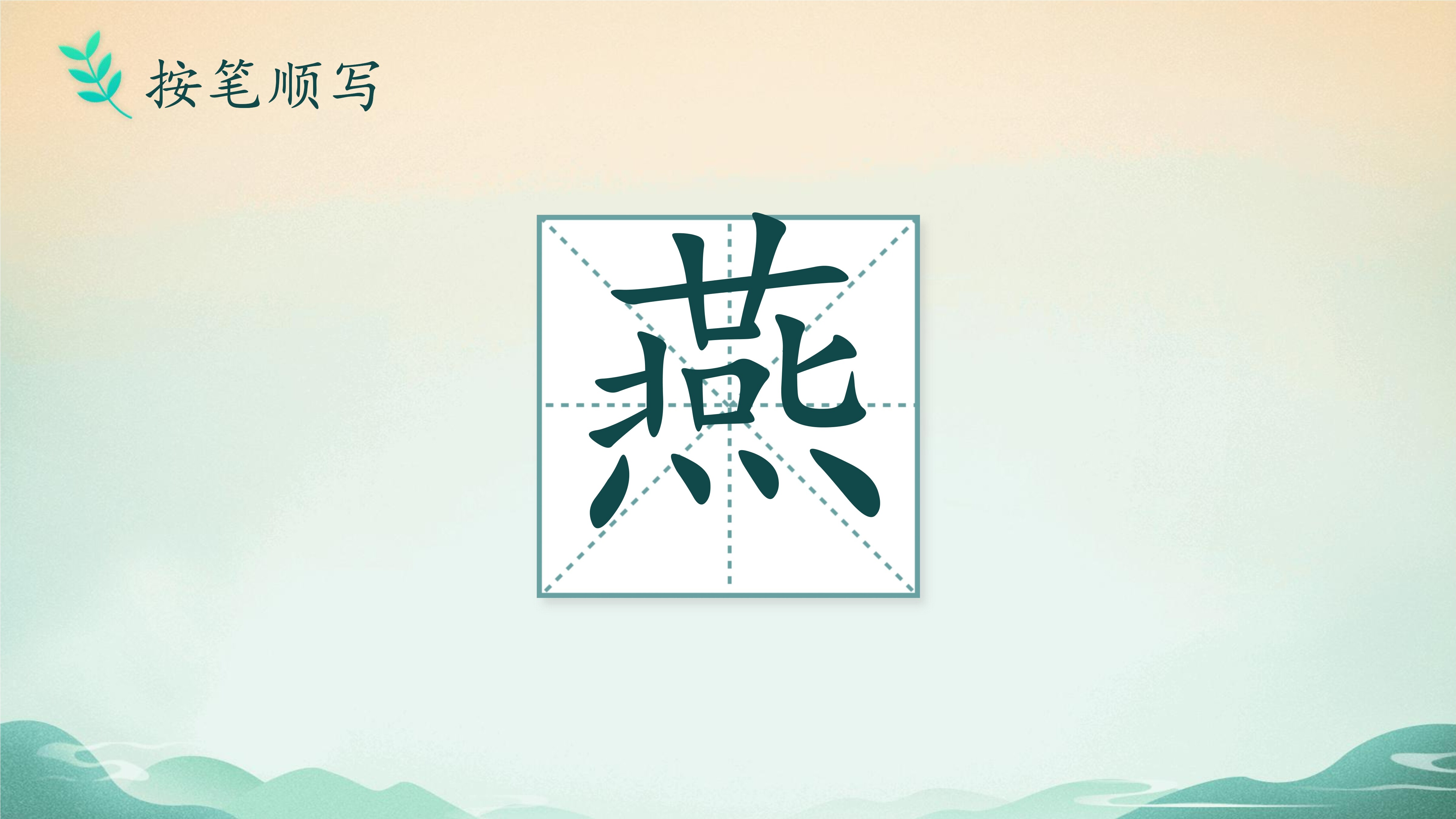 12
