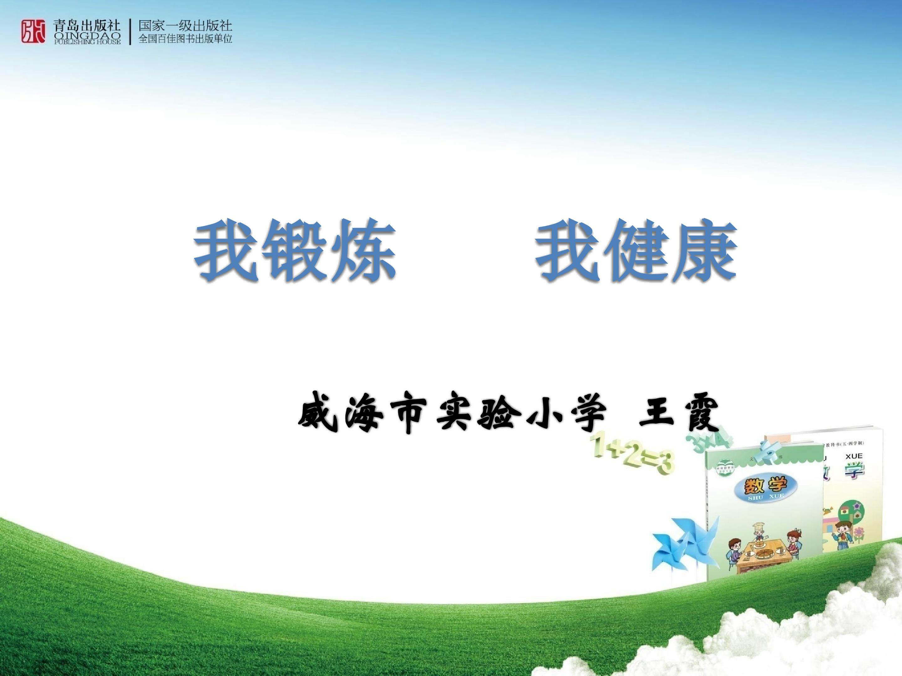 《平均数》课件