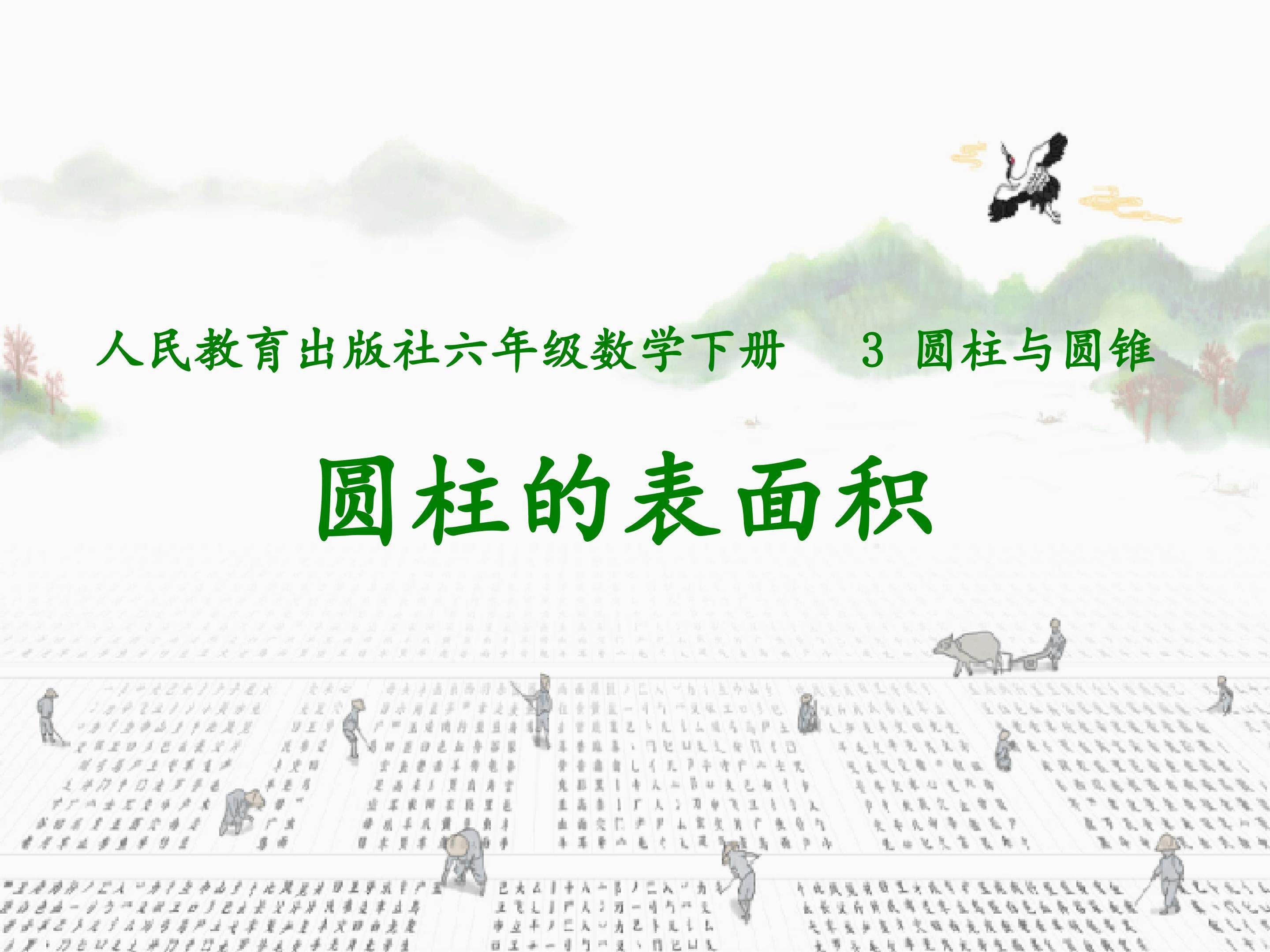 圆柱的表面积