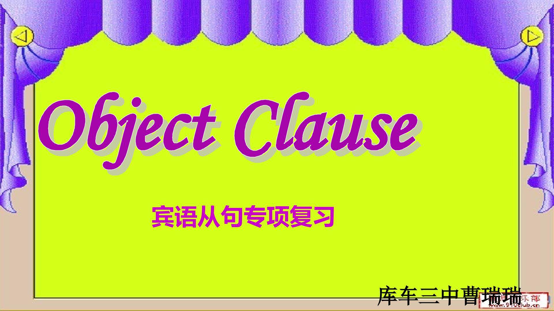 宾语从句