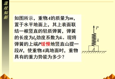 探究弹性势能的表达式_课件1