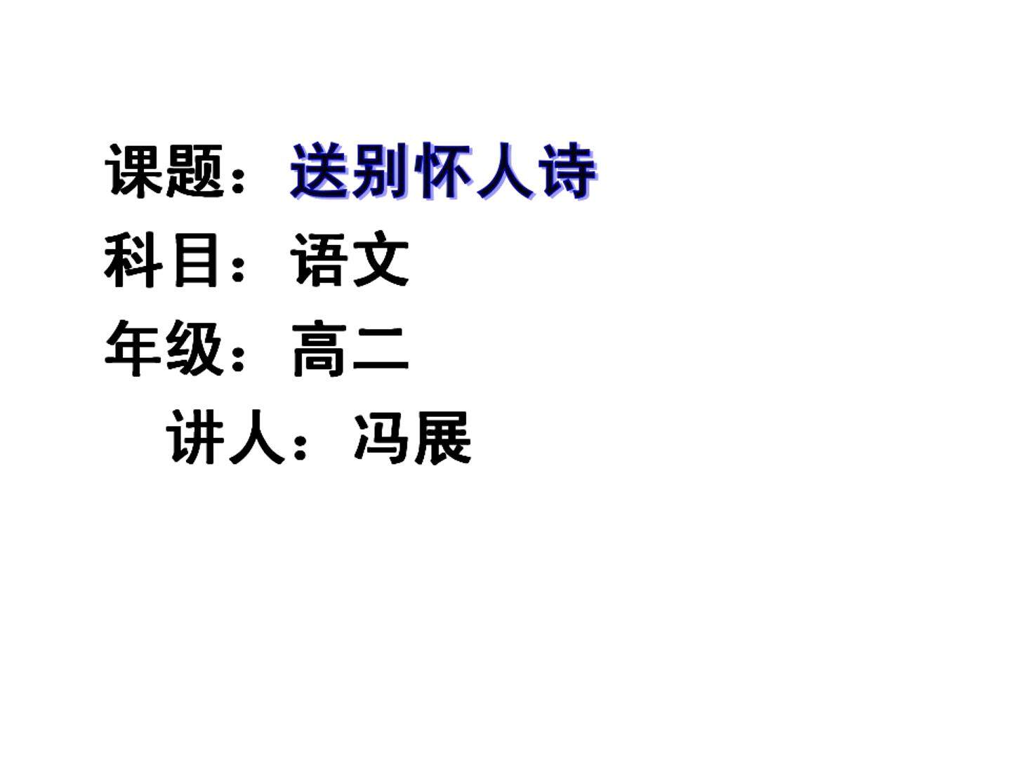 送别怀人诗