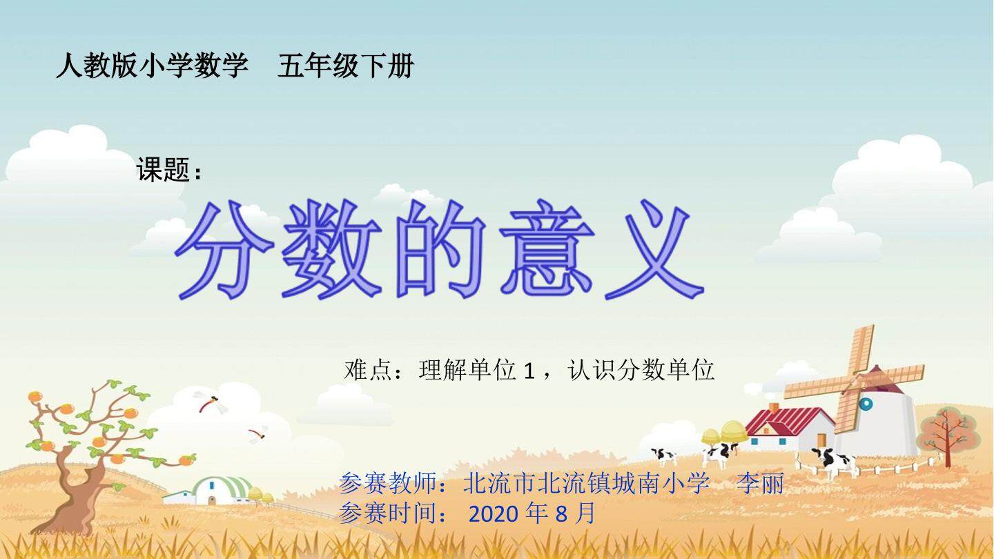 分数的意义