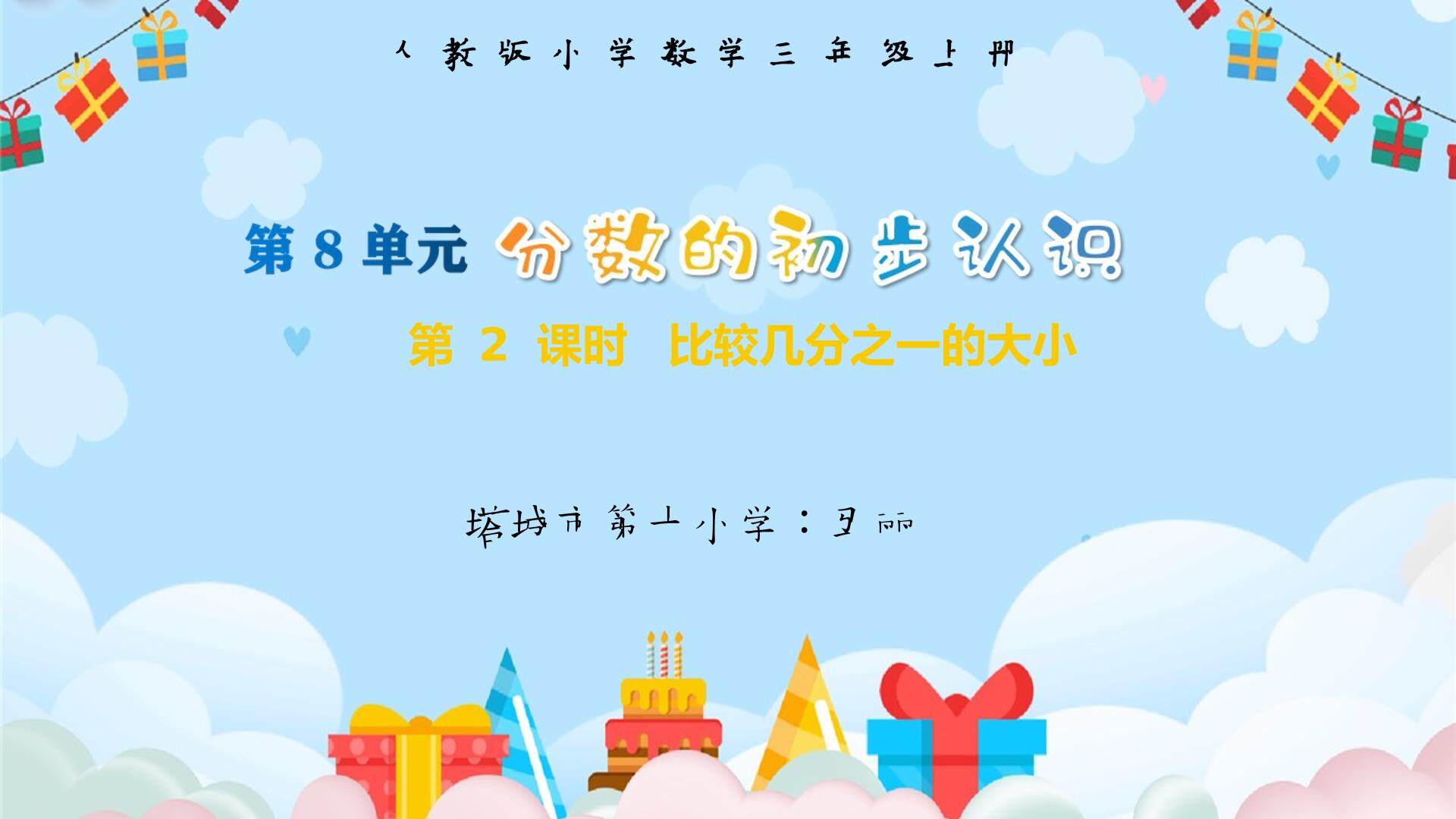 比较几分之一的大小