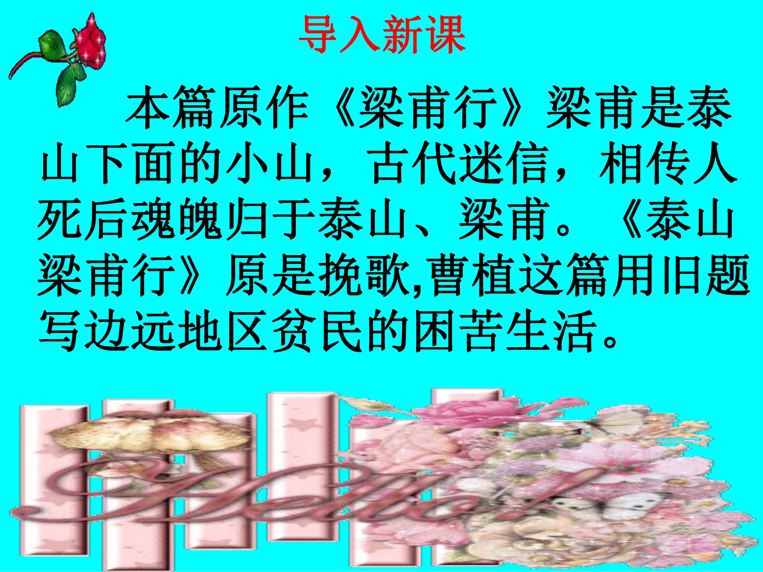 8年级上册语文部编版课件第三单元课外古诗词诵读《梁甫行》（共15张）