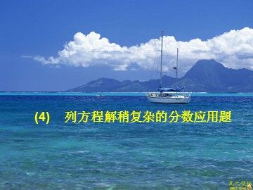 2. 分数除法