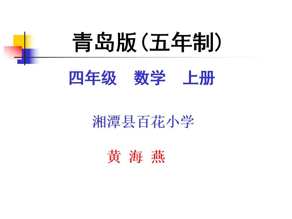 小数加减法