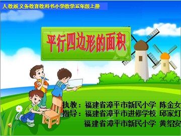 陈金女的平行四边形的面积