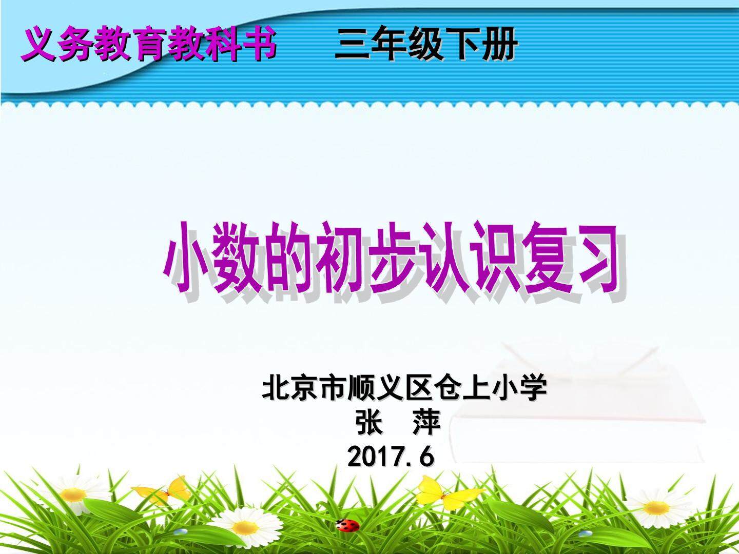 分数、小数的初步认识
