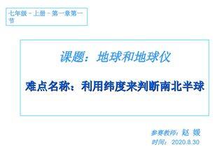 利用纬度来判断南北半球