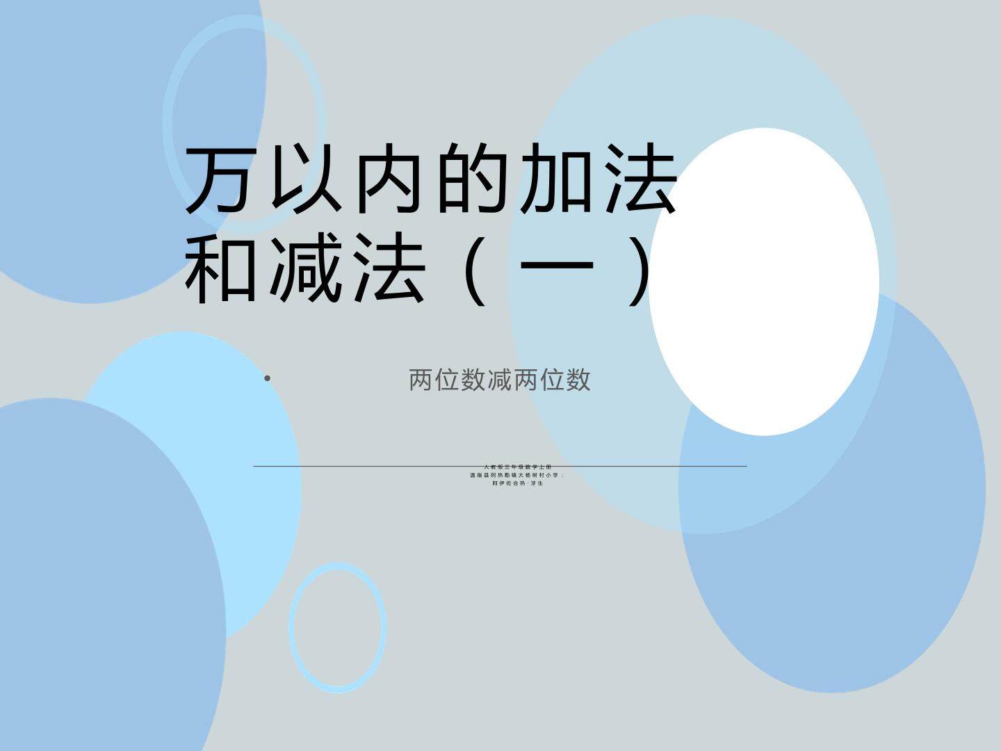 两位数减两位数