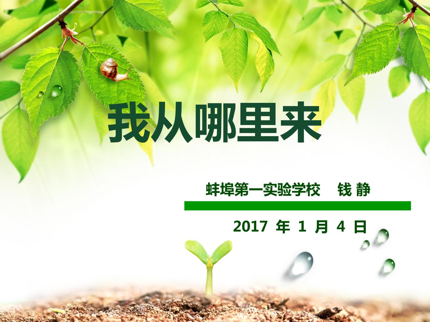 1. 我从哪里来
