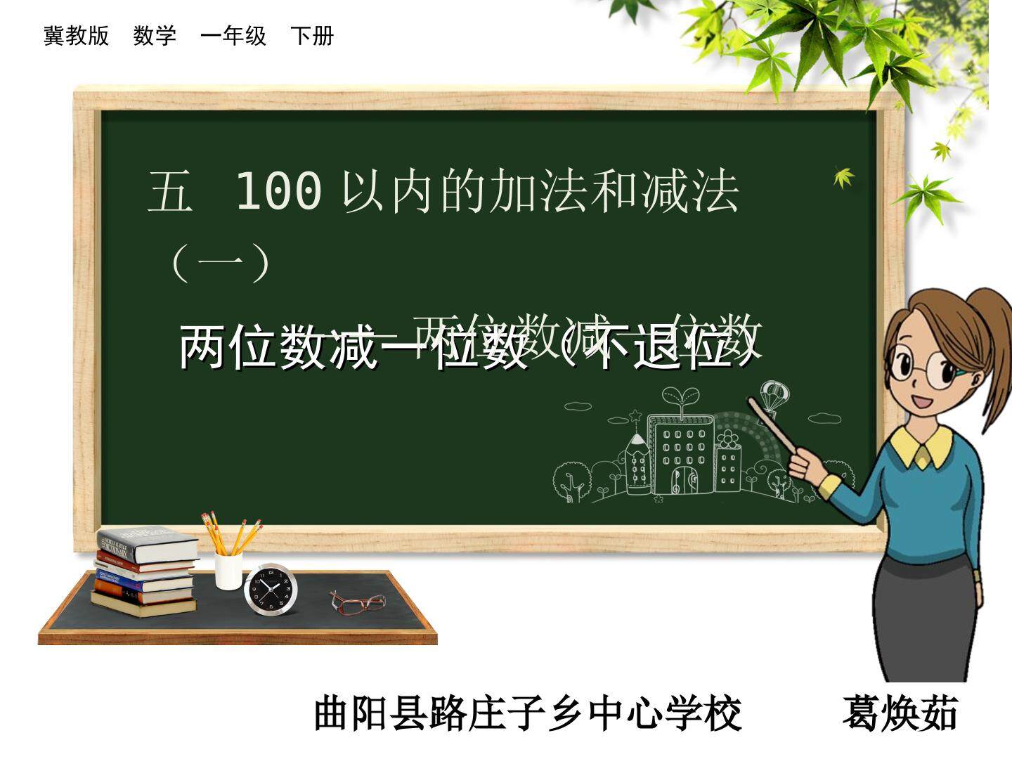 两位数减一位数