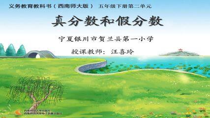 2018年晒课真分数假分数