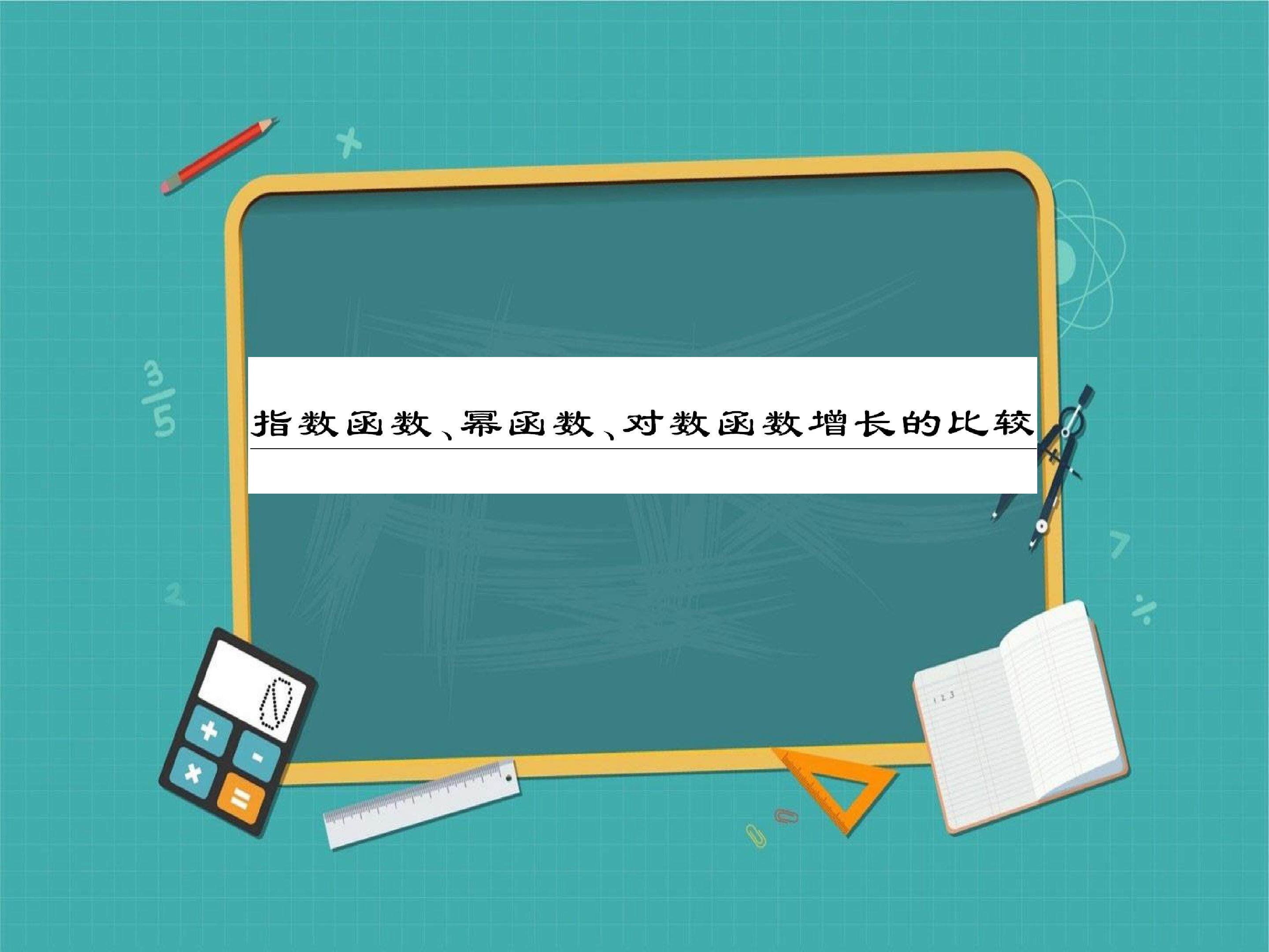 习题3--6_课件6