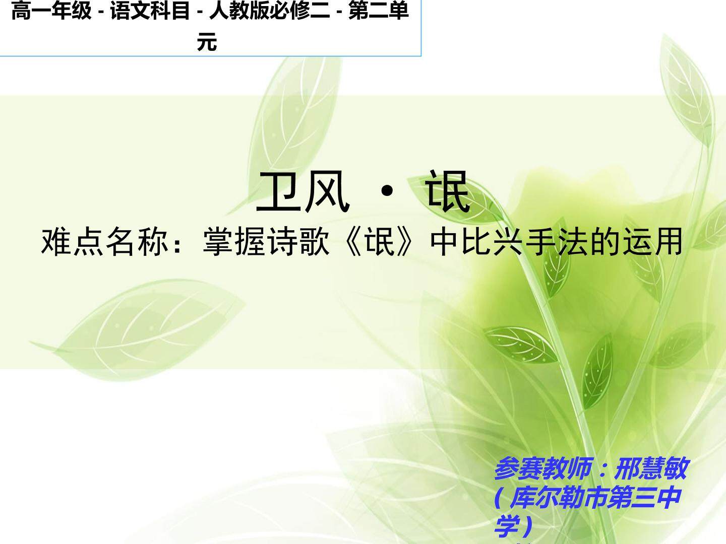 掌握诗歌氓中比兴手法的运用