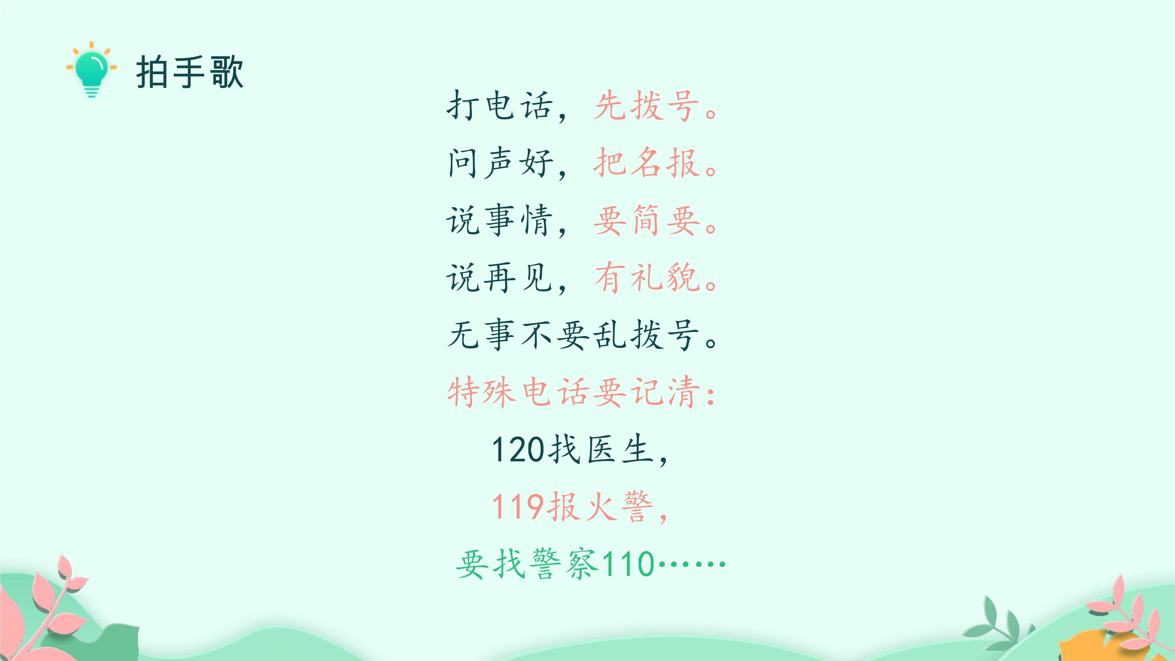 16