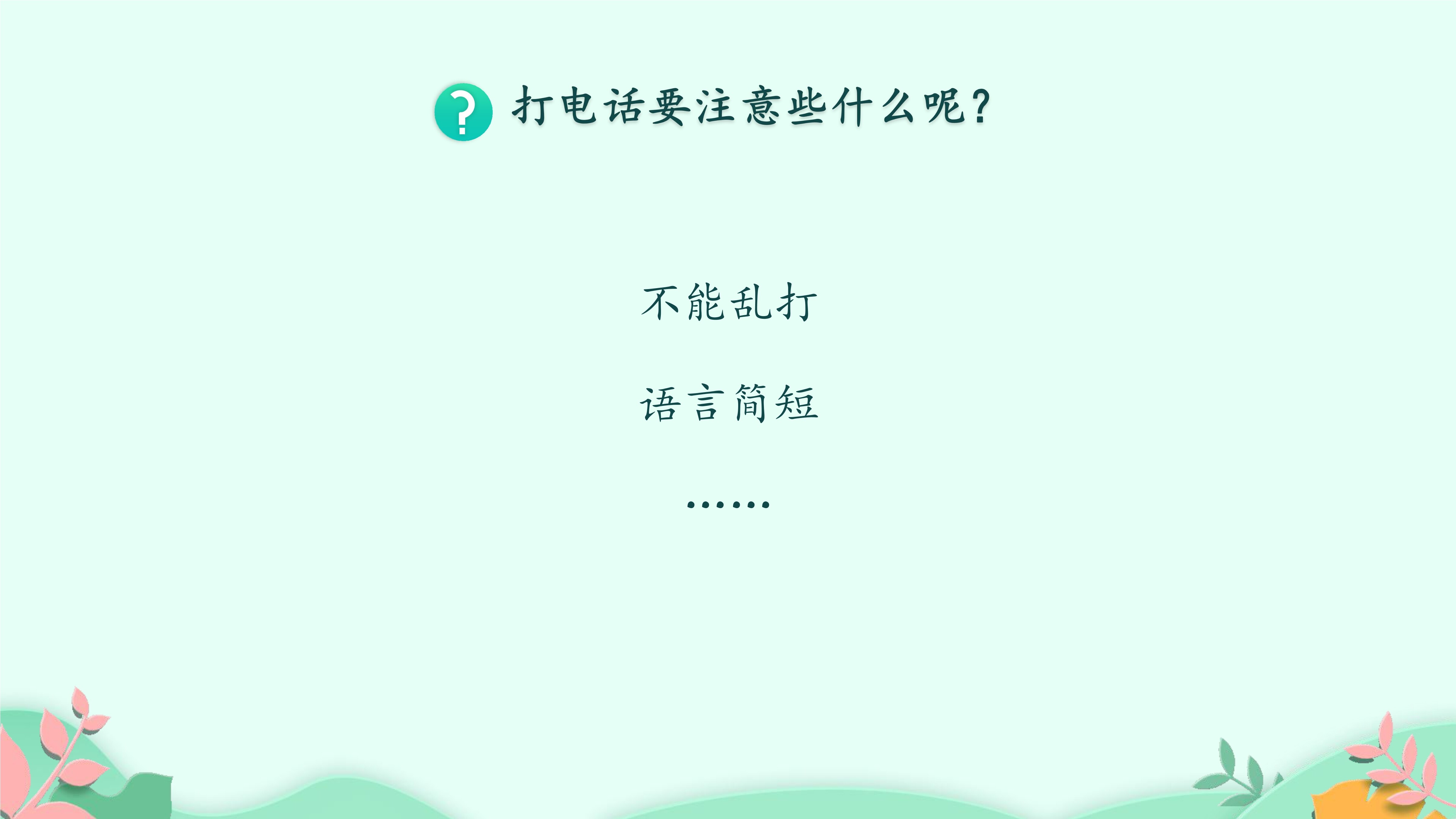 3