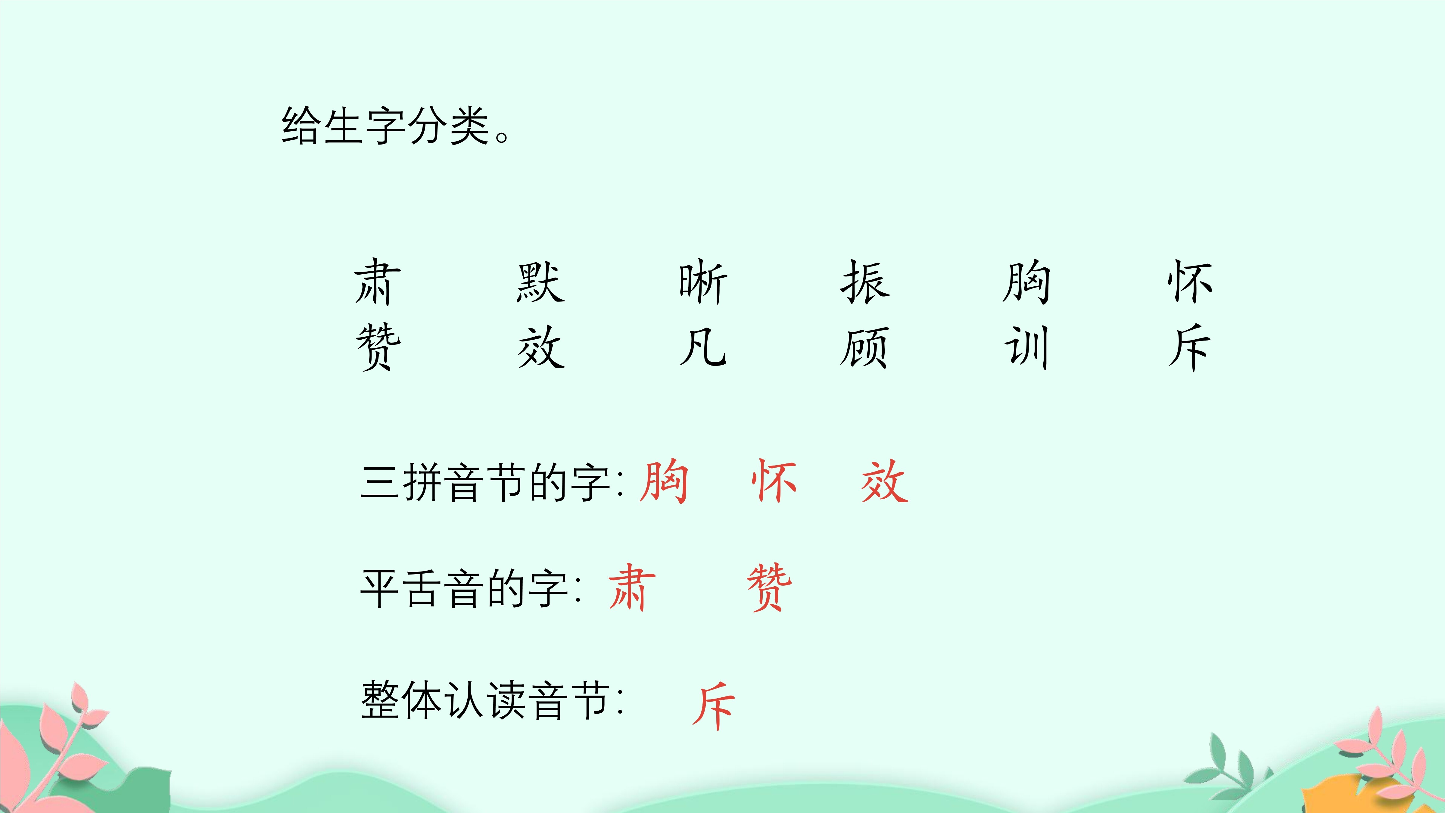9