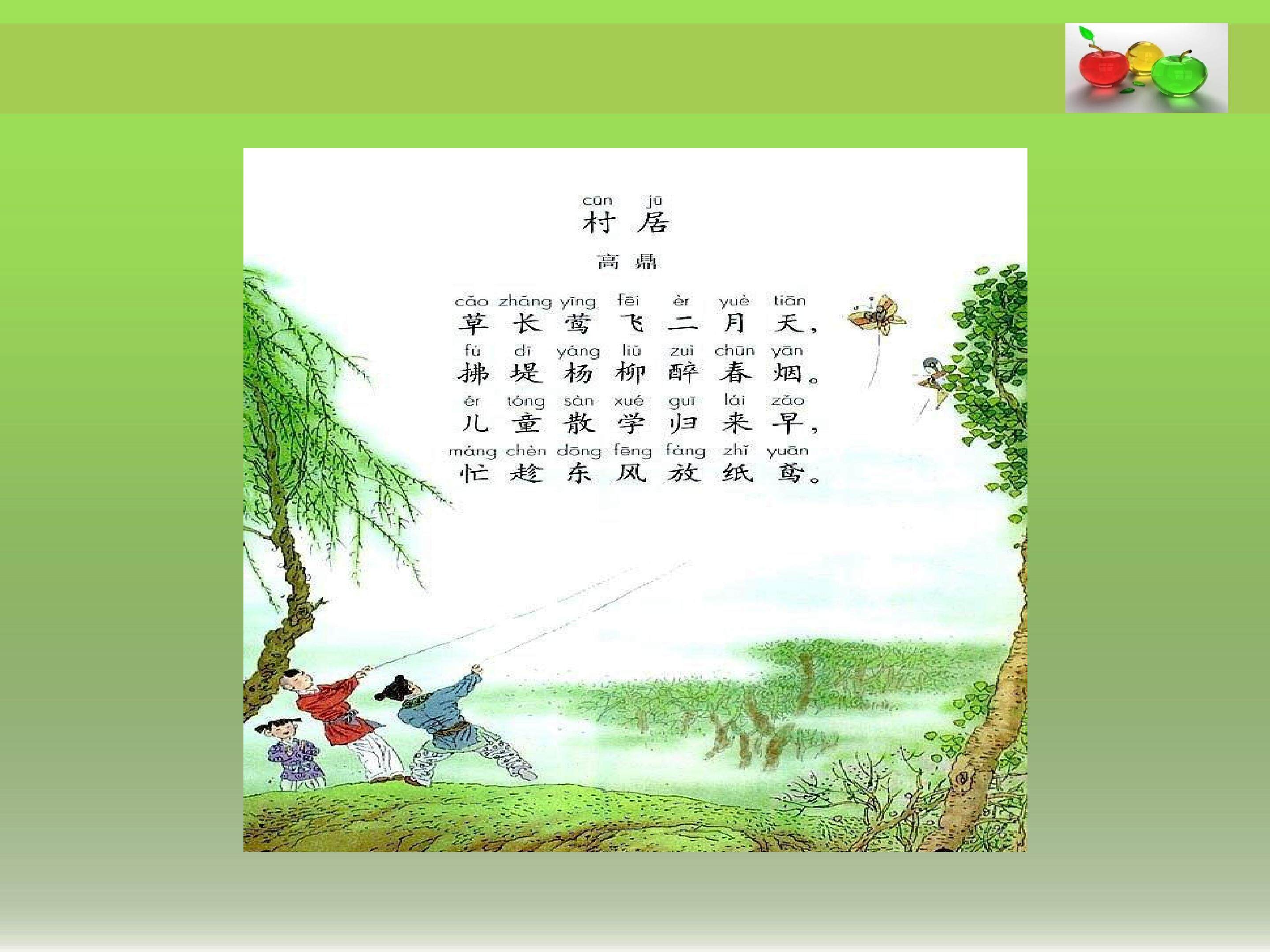 清平乐?村居