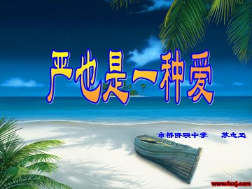 思想品德八年级上册第一单元第二课第一框教学课件
