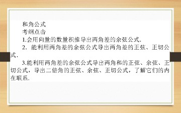 和角公式_课件20