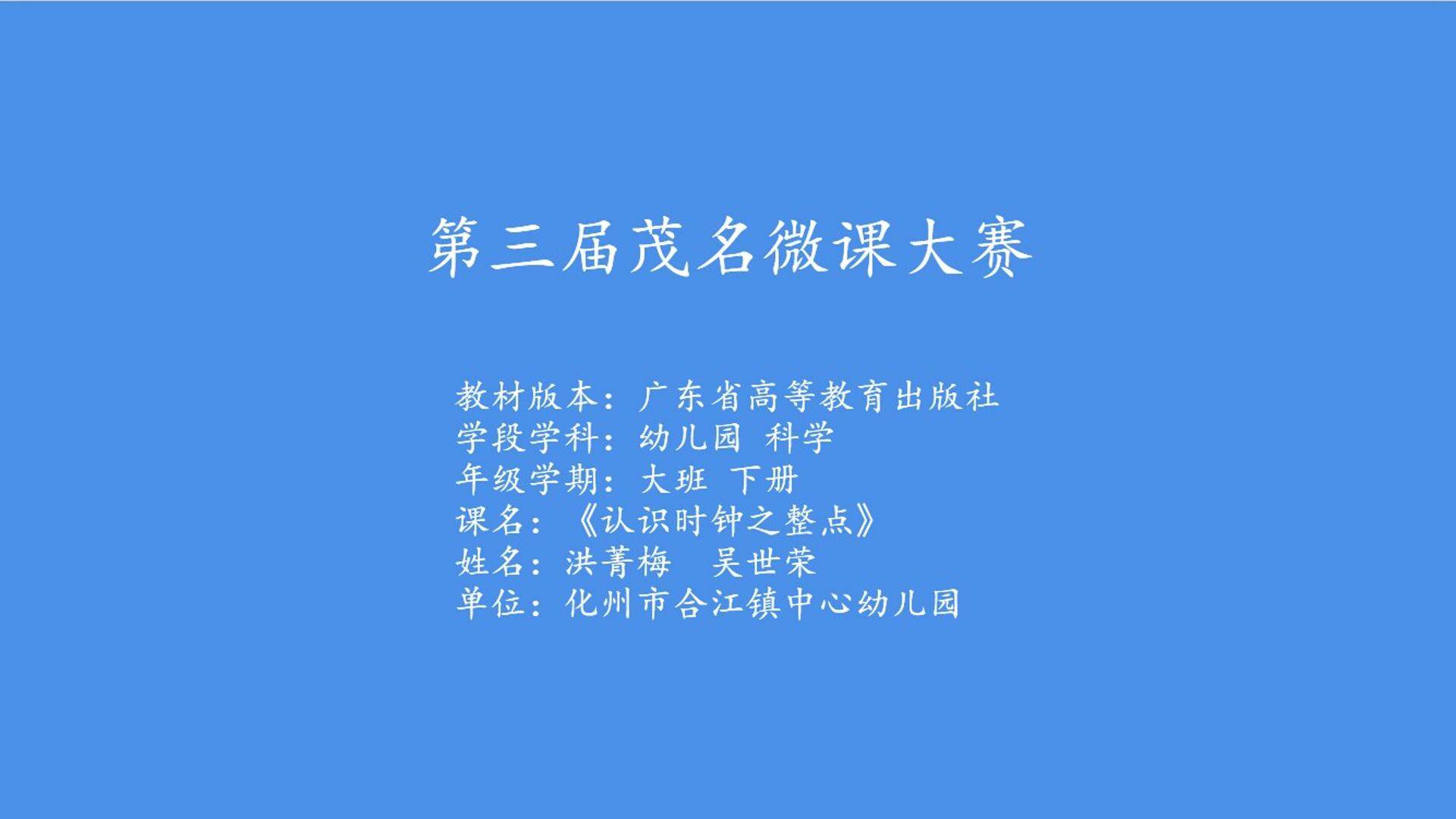 认识时钟之整点