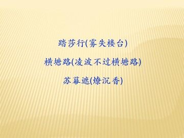 苏幕遮（燎沉香）_课件3