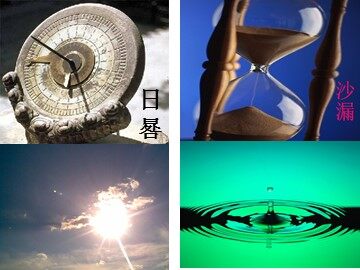 《用水测量时间》课件