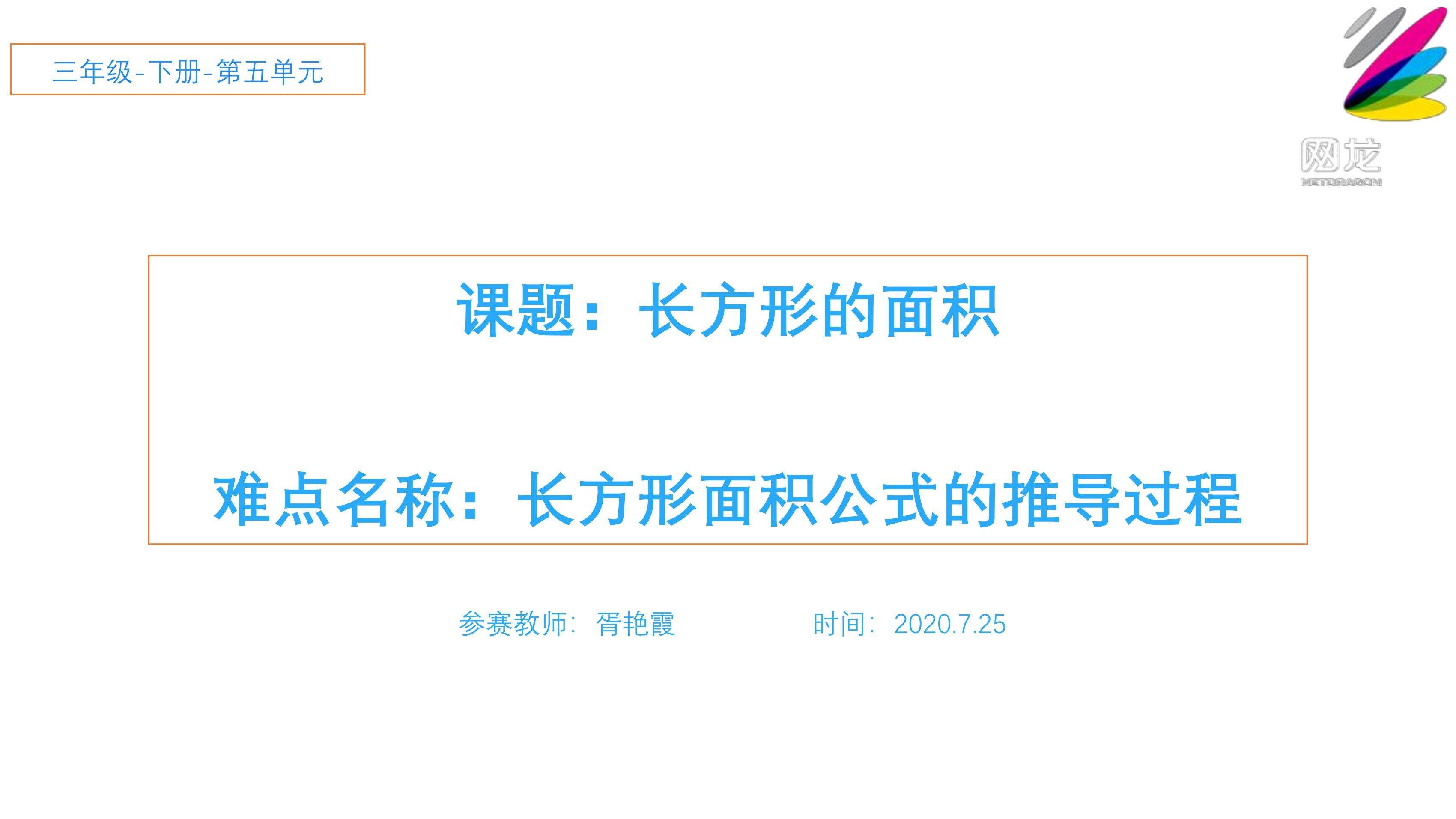 长方形的面积