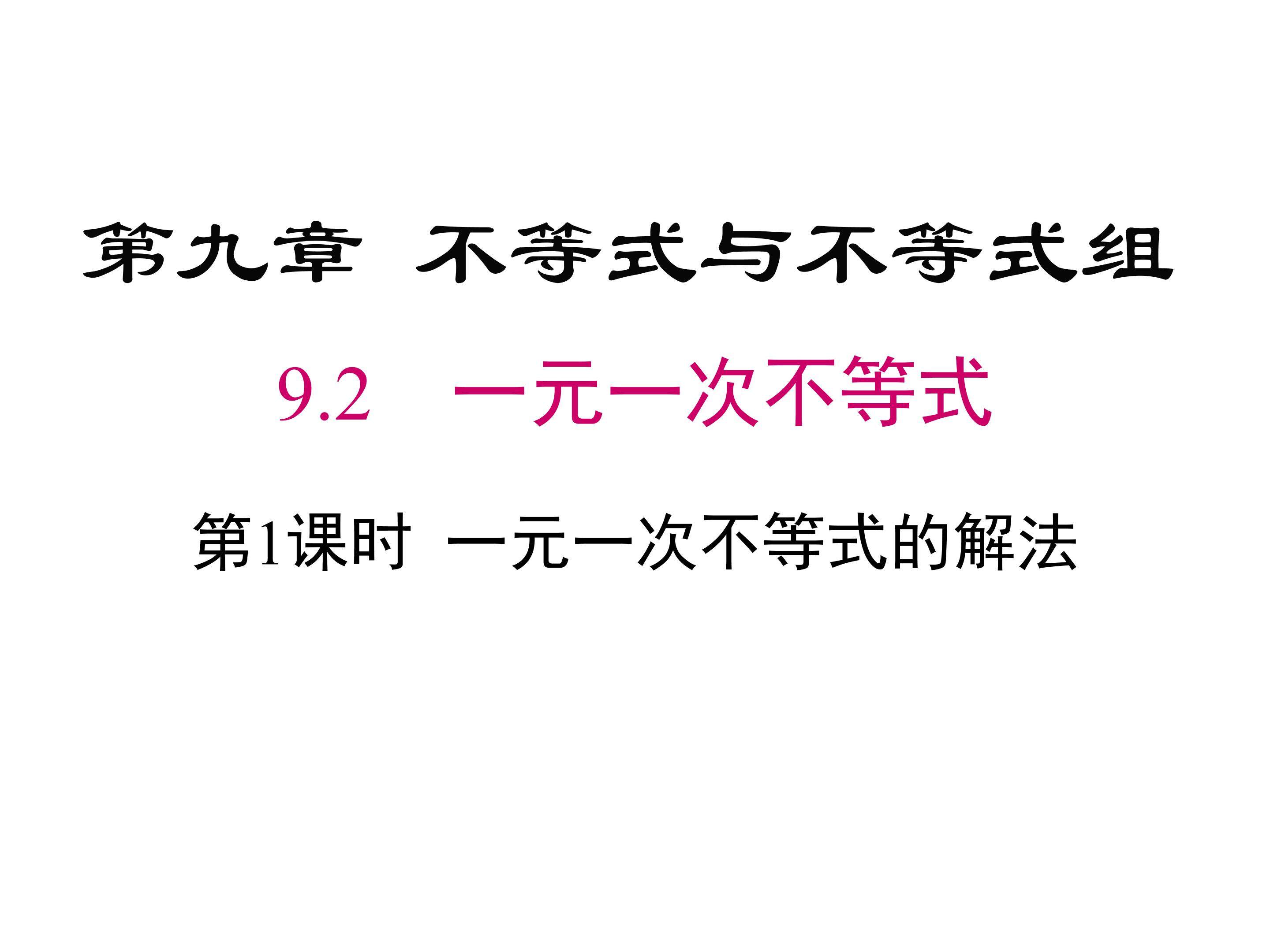不等式与不等式组