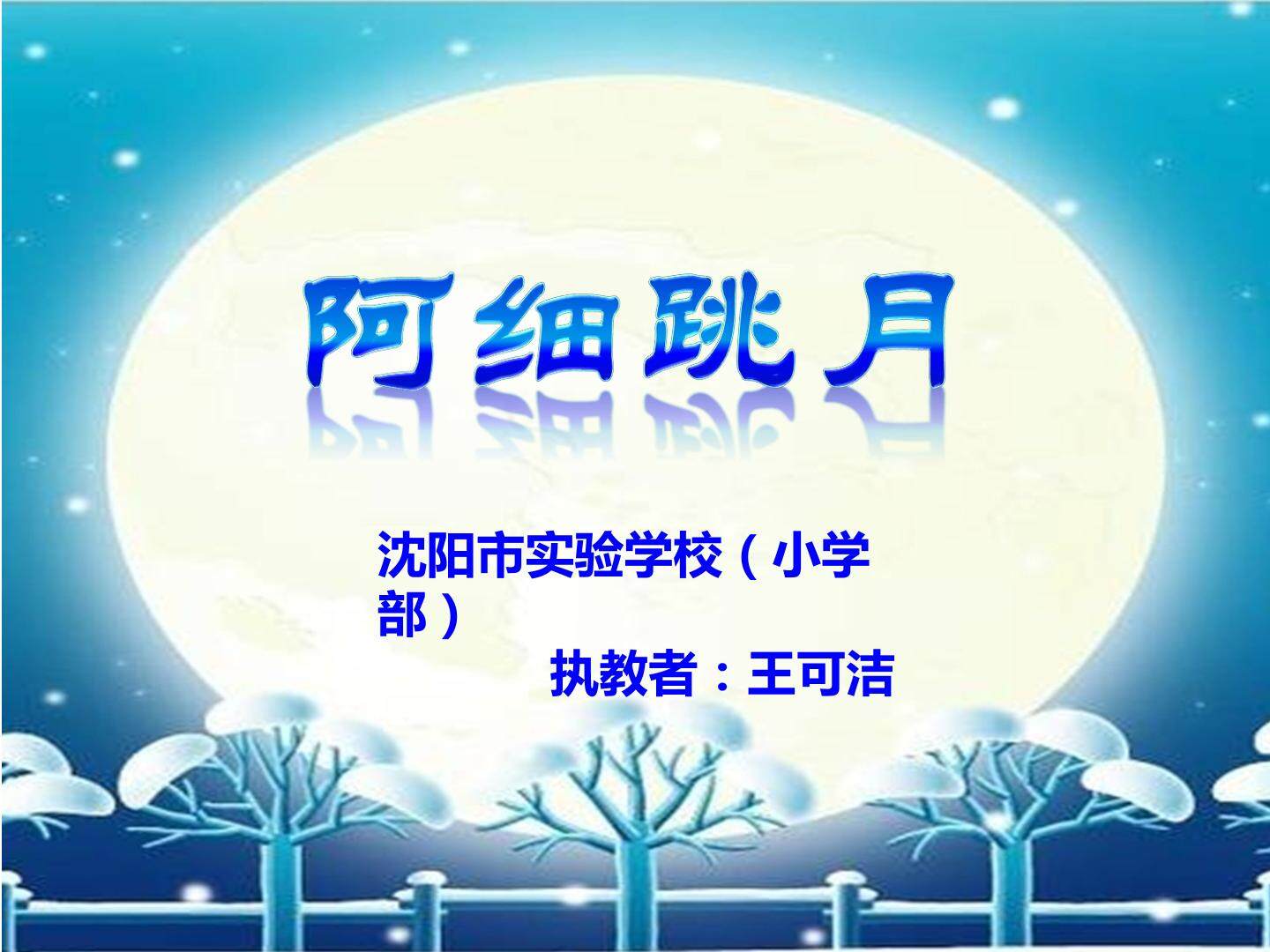 《阿细跳月》课件