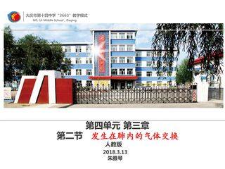 发生在肺内的气体交换