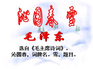 1 沁园春  雪