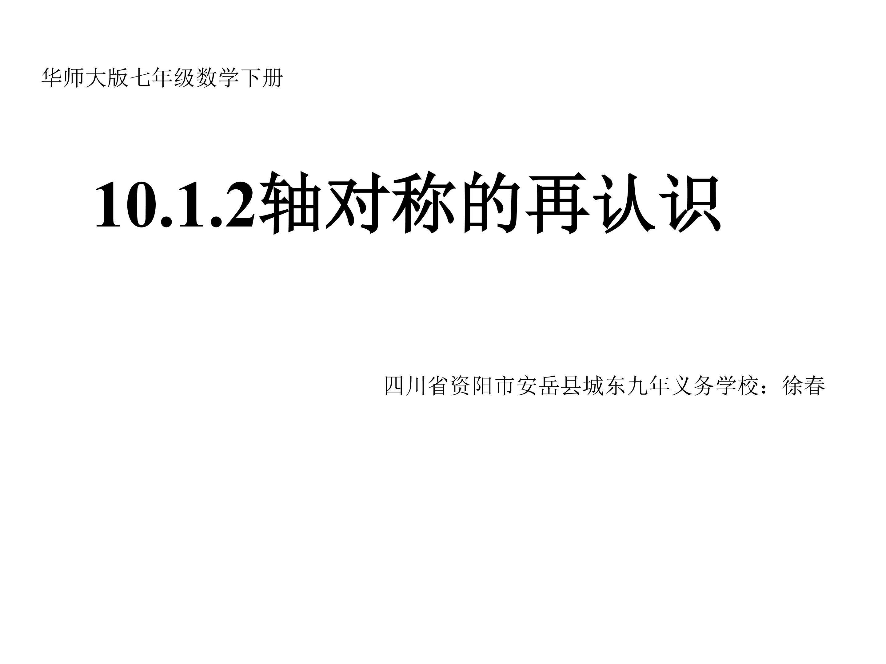 轴对称的再认识