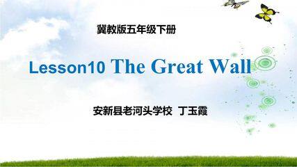 Lesson10 The Great Wall